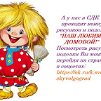 конкурс "Мой любимый домовой!"