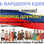 День народного единства
