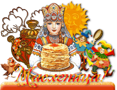 Масленица -конкурс!