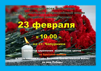 всероссийские акции к 23 февраля 2021