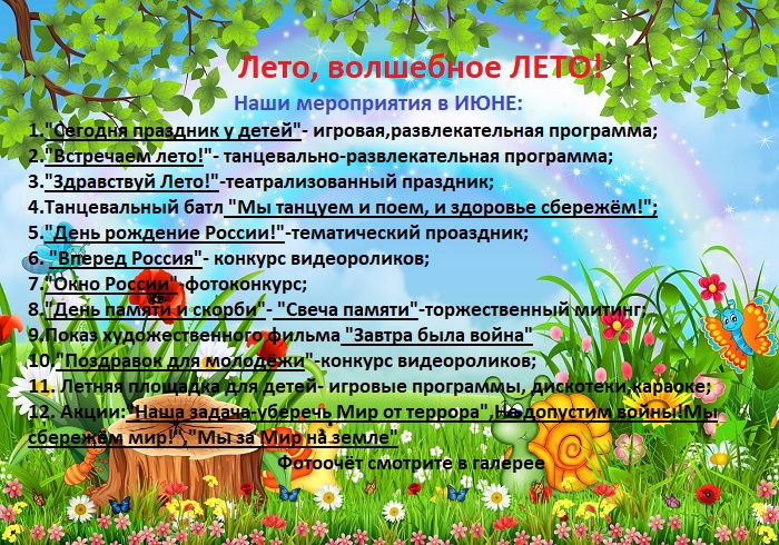 лето