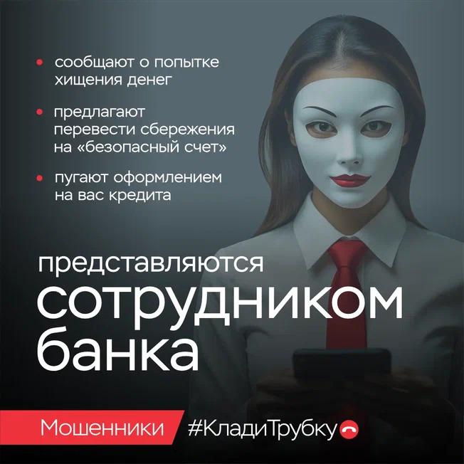 Осторожно: мошенники!